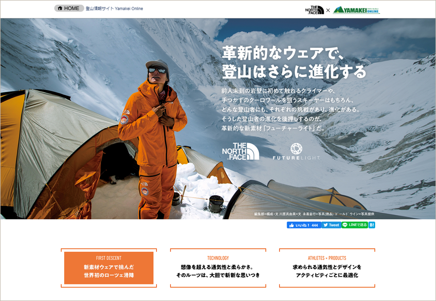 THE NORTH FACE「フューチャーライト」特設ページ – ヤマケイオンライン