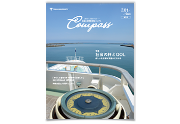 東海大学 同窓会報「Compass」