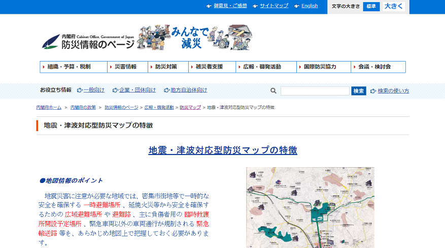 地震・津波対応型防災マップの特徴（内閣府）