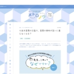 東京都立大学公式WEBマガジン「メトロノワ」