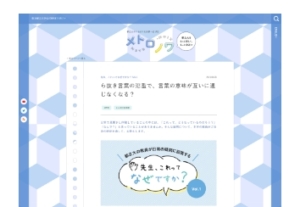 東京都立大学公式WEBマガジン「メトロノワ」