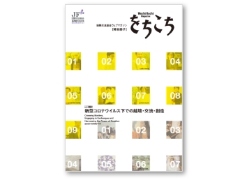 ウェブマガジン「をちこち」（冊子版）