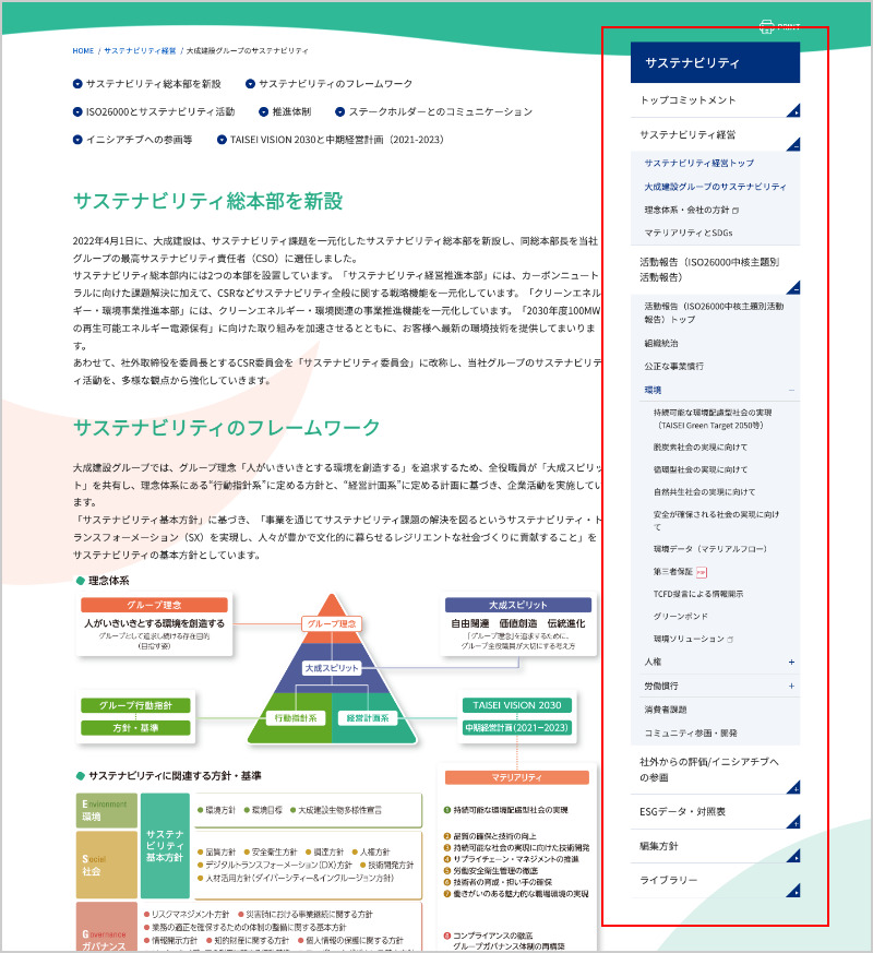 大成建設サステナビリティサイト下層ページ、右カラムにローカルナビゲーションが置かれている画像