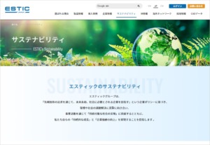 エスティック サステナビリティサイト