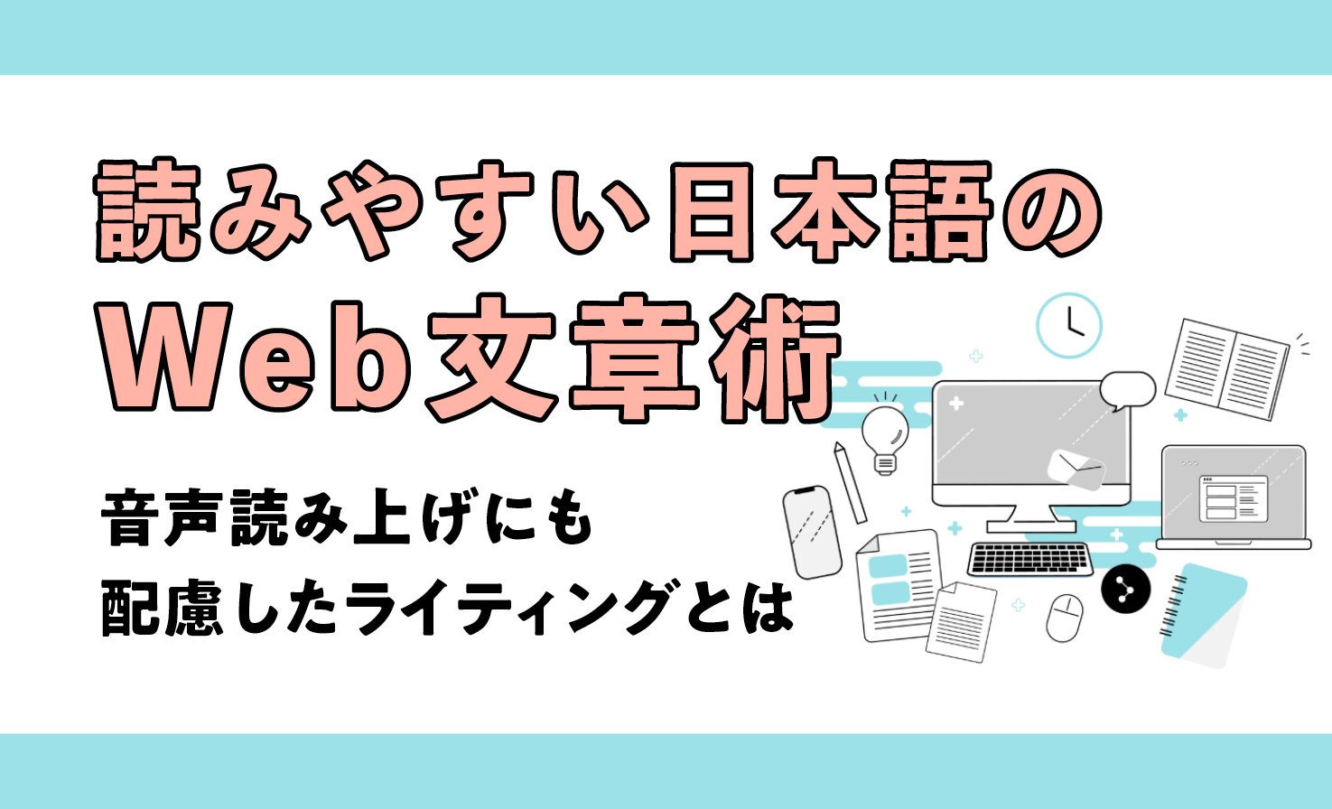 説明文をよく読んでからの購入を、お願いします！ 読みやすい日本語のWeb文章術｜音声読み上げにも配慮したライティング